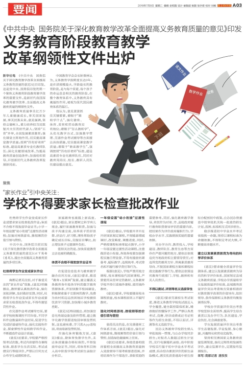 义务教育改革最新消息,义务教育改革最新消息，如何跟上改革的步伐，提升教育质量