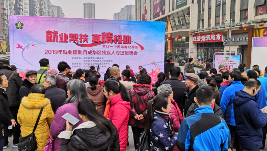 成都市残疾人最新招聘,成都市残疾人最新招聘的探讨与观点阐述