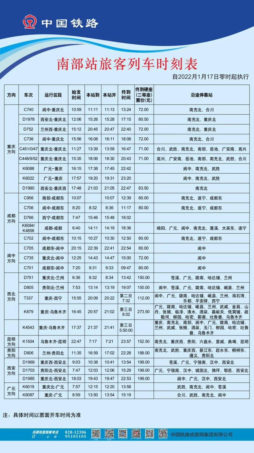 最新铁路列车时刻表,最新铁路列车时刻表大揭秘🚄