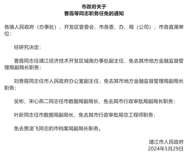 五河县最新人事任免,五河县最新人事任免动态