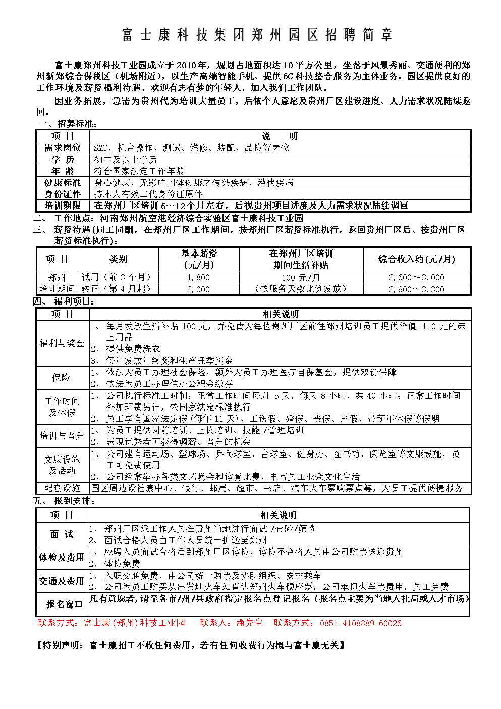 市政公用工程施工总承包贰级 第460页