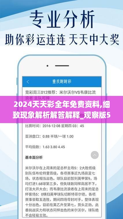 2024年天天彩资料免费大全,深层策略数据执行_潮流版85.627