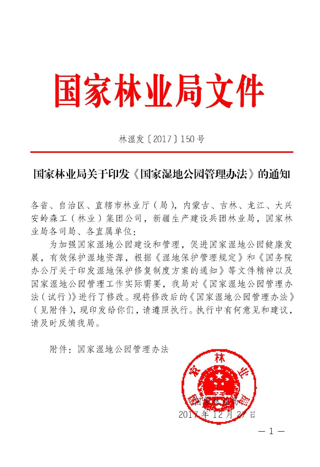 国家公益林管理办法最新,🌟国家公益林管理办法最新解读🌟