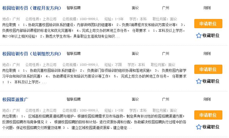 智联招聘网最新招聘信息,智联招聘网最新招聘信息的小故事