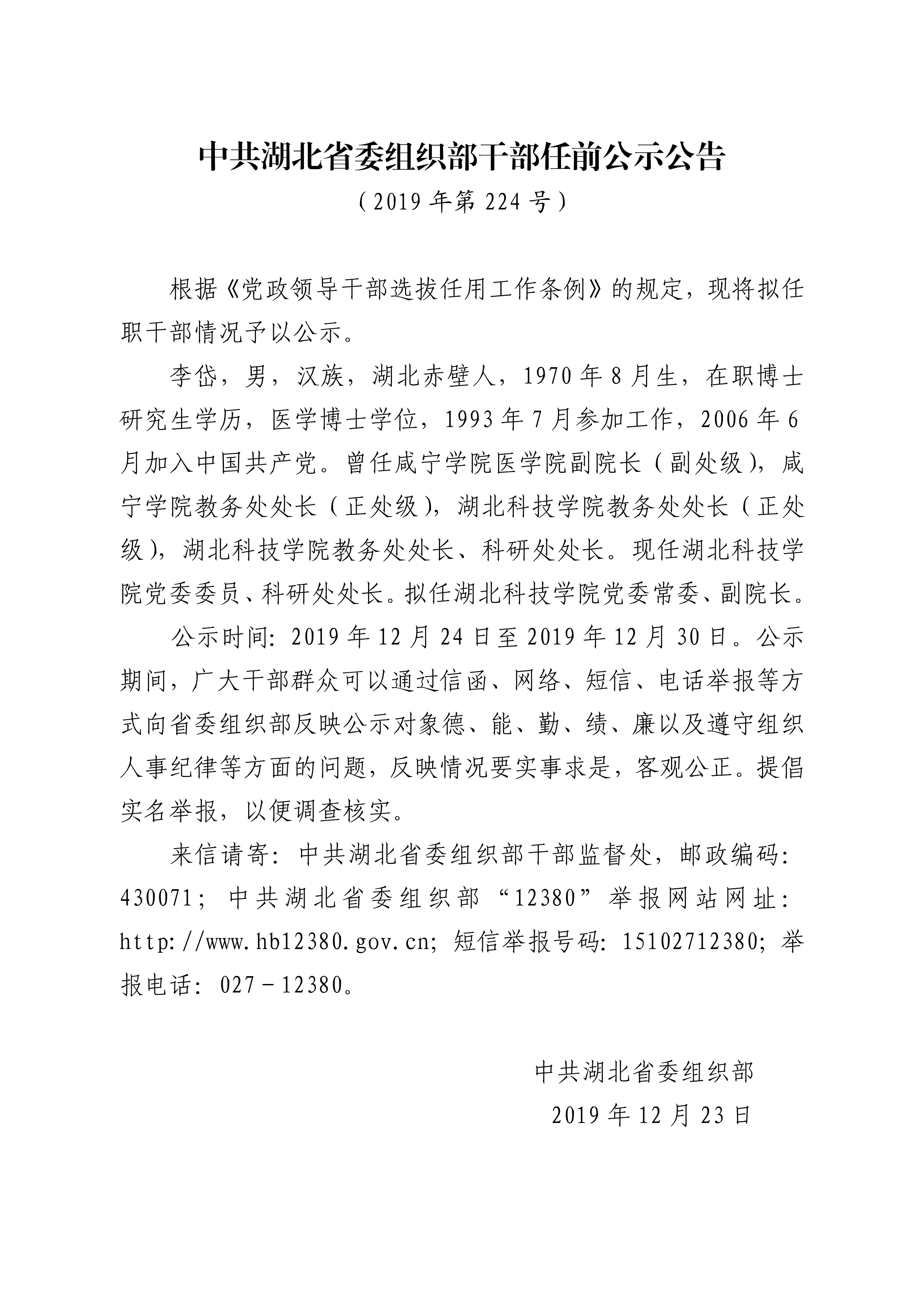 湖北省组织部最新任免,湖北省组织部最新任免，小巷深处的惊喜与探索