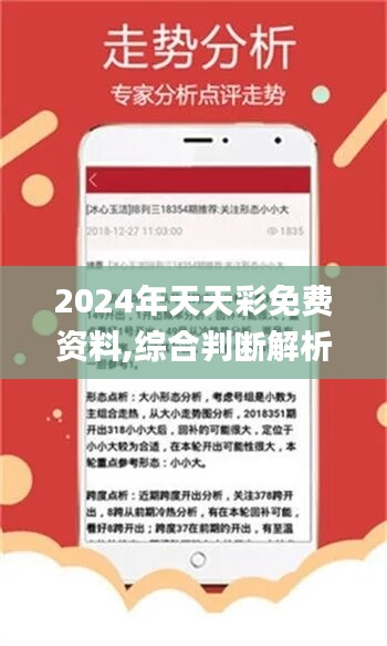 2024年天天开好彩大全,灵活执行方案_EKR55.667复兴版
