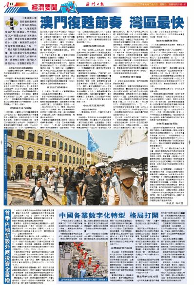 澳门9点半,经济解读新释_XXH55.608风尚版