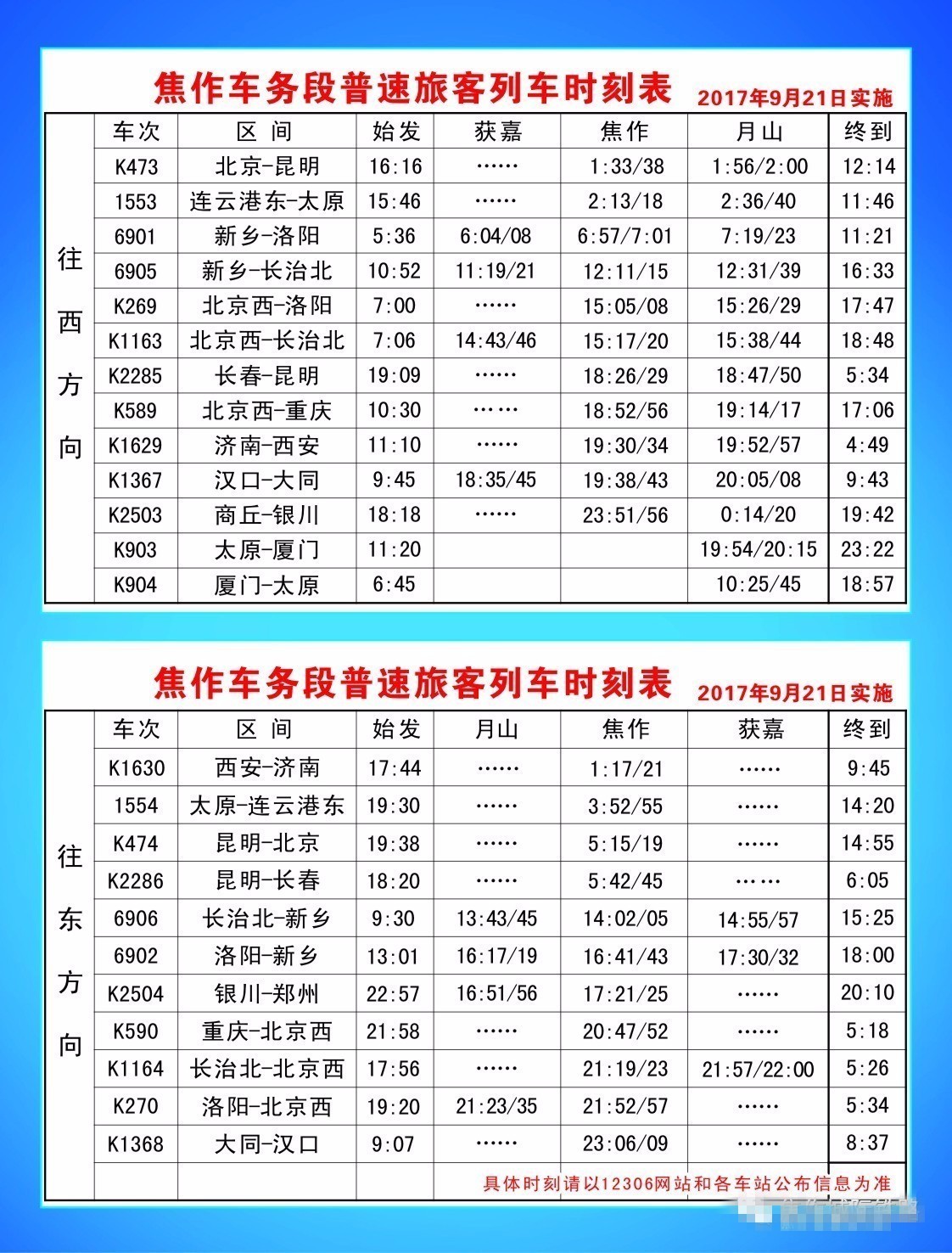 最新焦作站列车时刻表,最新焦作站列车时刻表，小巷深处的列车情怀与隐藏的美食探索