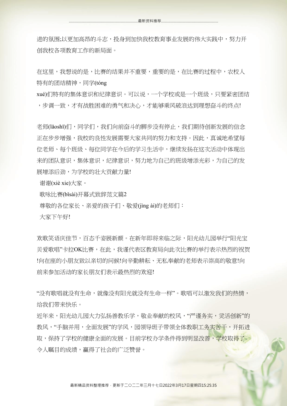 歌唱比赛开场词,歌唱比赛开场词