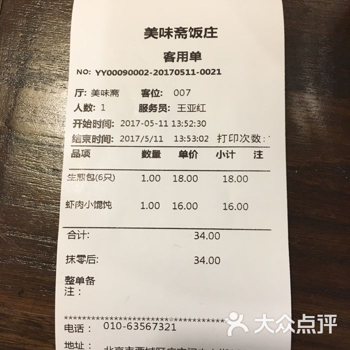 美味斋菜单价格,美味斋菜单价格——科技重塑美食体验